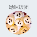 呦呦饭团