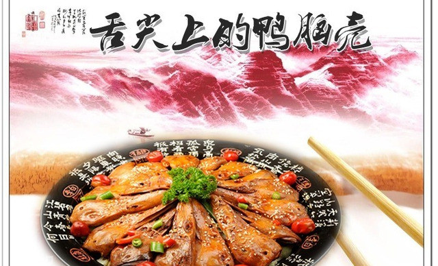 舌尖上的鸭脑壳