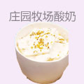 庄园牧场酸奶