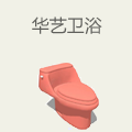 华艺卫浴