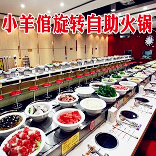 小羊倌旋转自助火锅