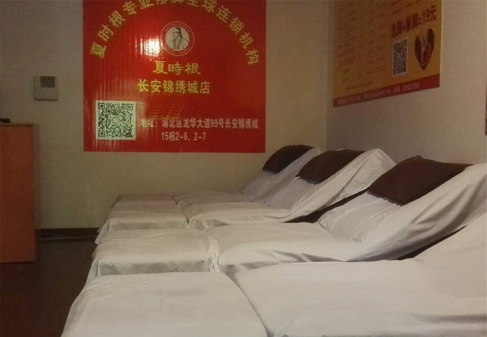 夏时根足疗