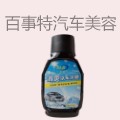 百事特汽车美容