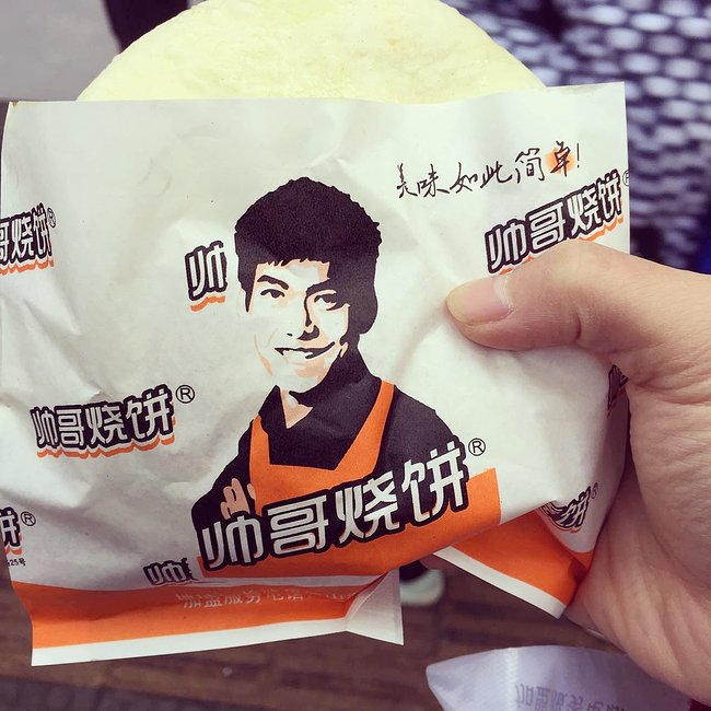 帅哥烧饼