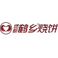 绿都鹤乡烧饼