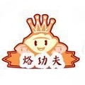 烙功夫锅贴
