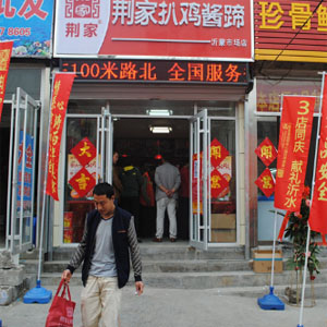 孙树强扒鸡酱蹄