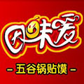 因味爱锅贴馍