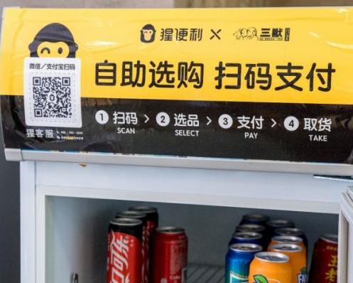 猩便利