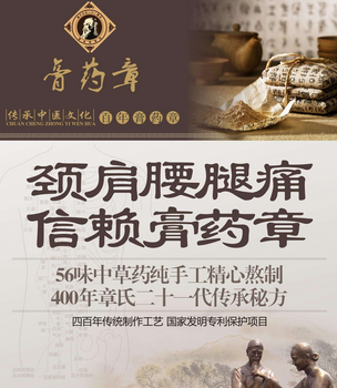 膏药章