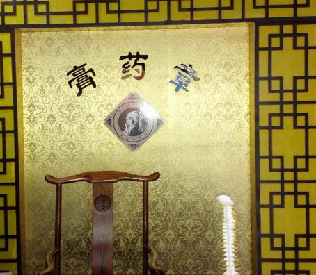 膏药章