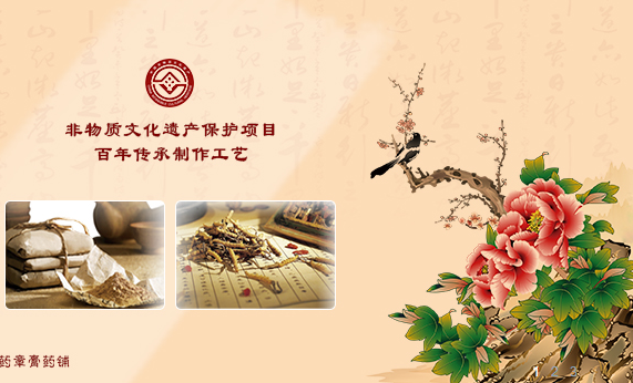 膏药章