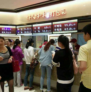牛人牛味