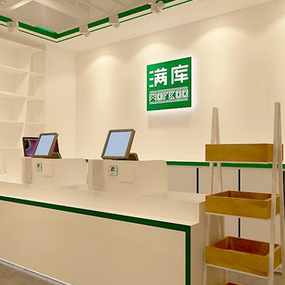 满库十元店