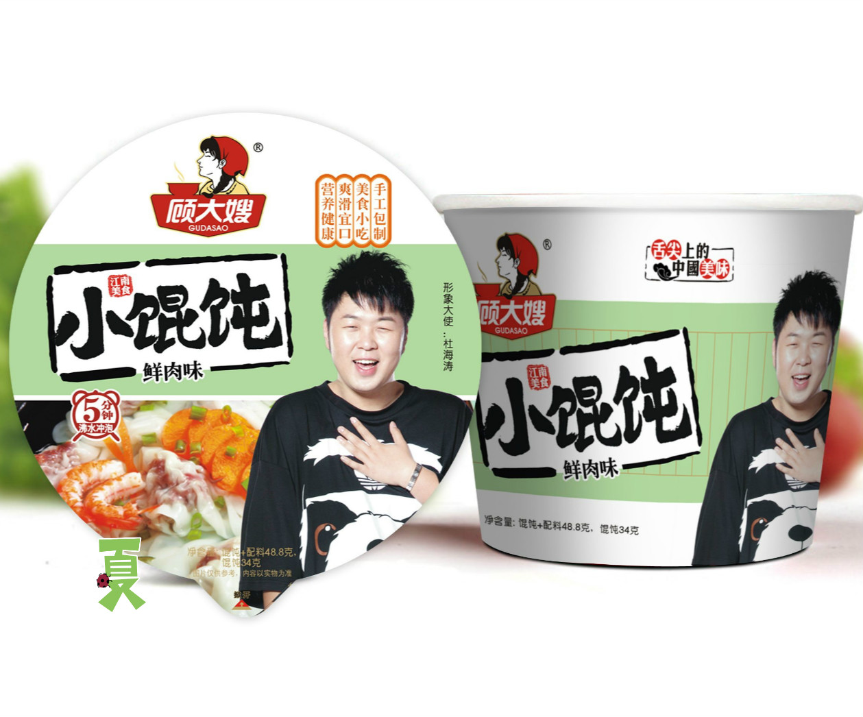 顾大嫂小馄饨