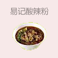 易记酸辣粉