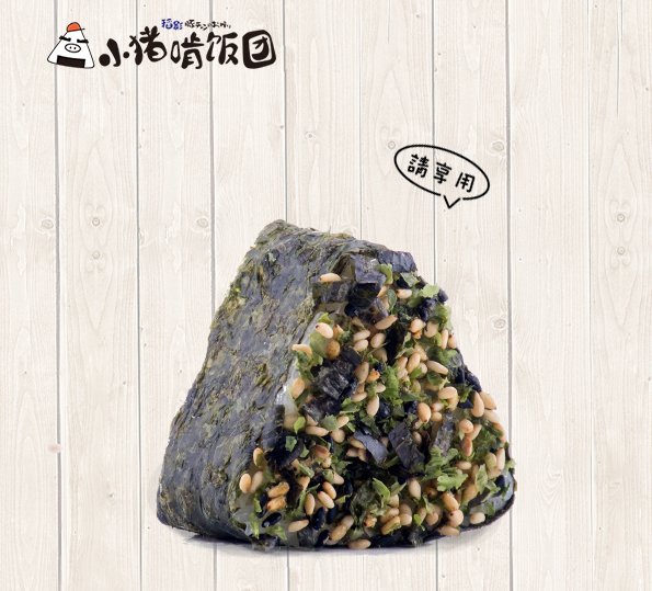 小猪啃饭团