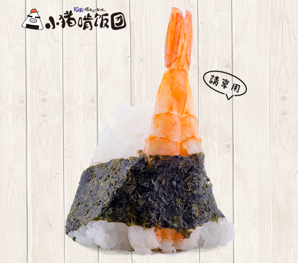 小猪啃饭团