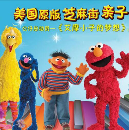 芝麻街英语