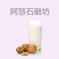 阿慧石磨坊