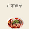 卢家冒菜