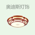 奥迪斯灯饰