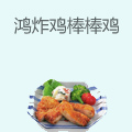 鸿炸鸡棒棒鸡