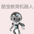 星际酷宝教育机器人