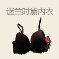谜兰时黛美体内衣
