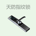 天防指纹锁