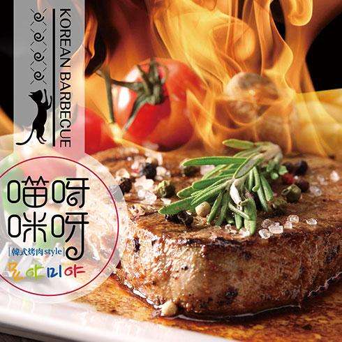 喵呀咪呀烤肉
