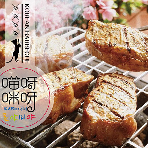 喵呀咪呀烤肉