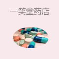 一笑堂药店
