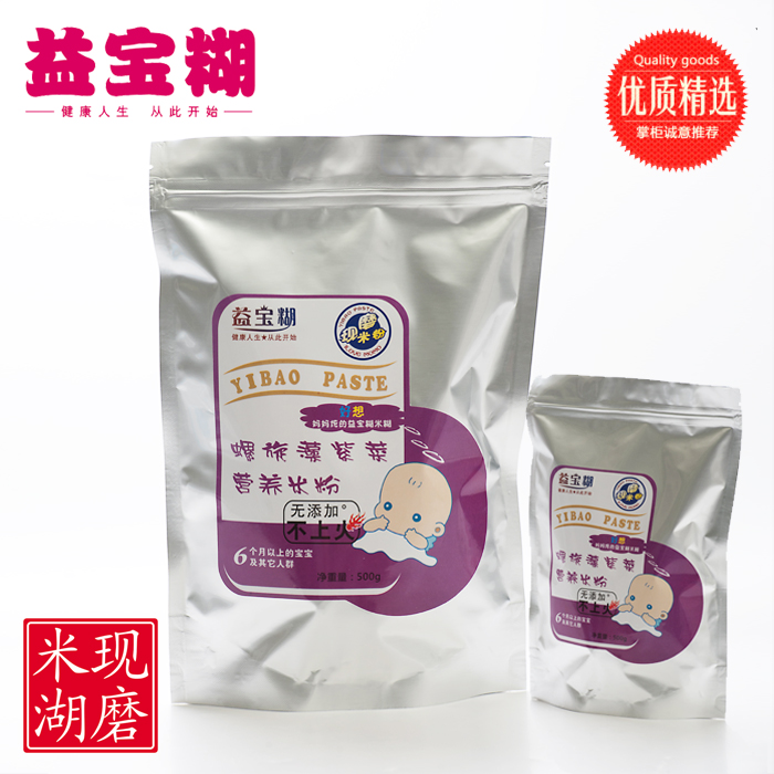 益宝糊养生现磨坊