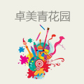 卓美青花园