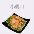 小俩口烤肉