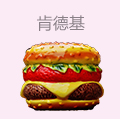 KFC肯德基
