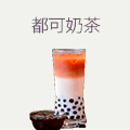 Coco都可奶茶茶饮