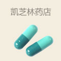 凯芝林药店