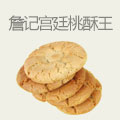 合肥詹记宫廷桃酥王