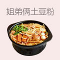 姐弟俩土豆粉