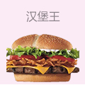 汉堡王