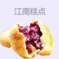 江南糕点