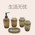 生活无忧