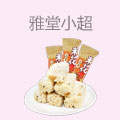 雅堂小超