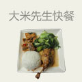重庆大米先生快餐