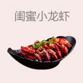 闺蜜小龙虾