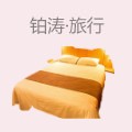 铂涛·旅行