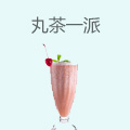 丸茶一派