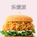 乐堡派